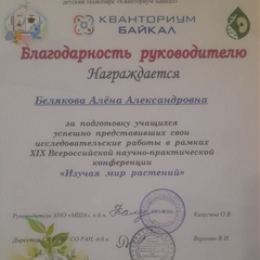 Участие в конференции «Изучая мир растений»