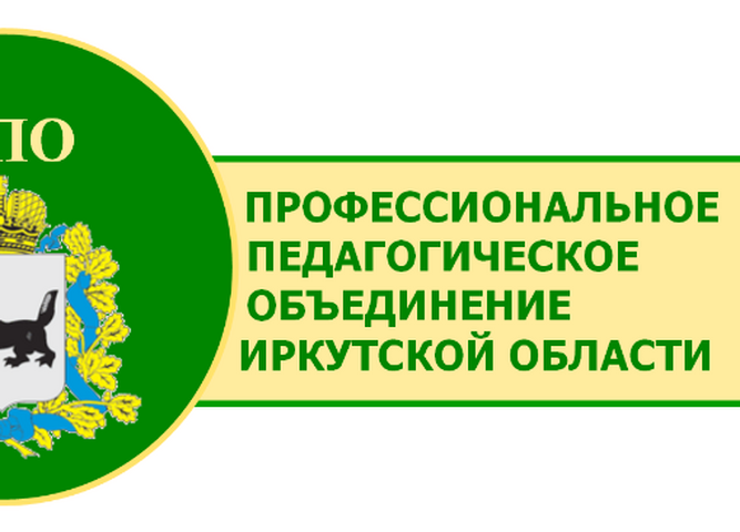 «Участие в первом форуме профессиональных педагогических сообществ Иркутской области»