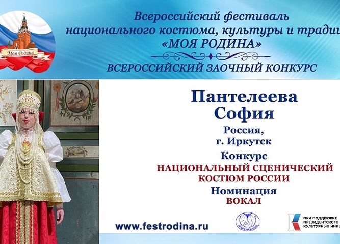 Участие во Всероссийском фестивале «Моя Родина»