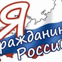 Флешмоб детских хоров «Я – гражданин России!»