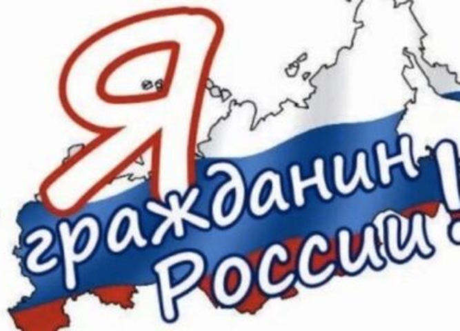 Флешмоб детских хоров «Я – гражданин России!»